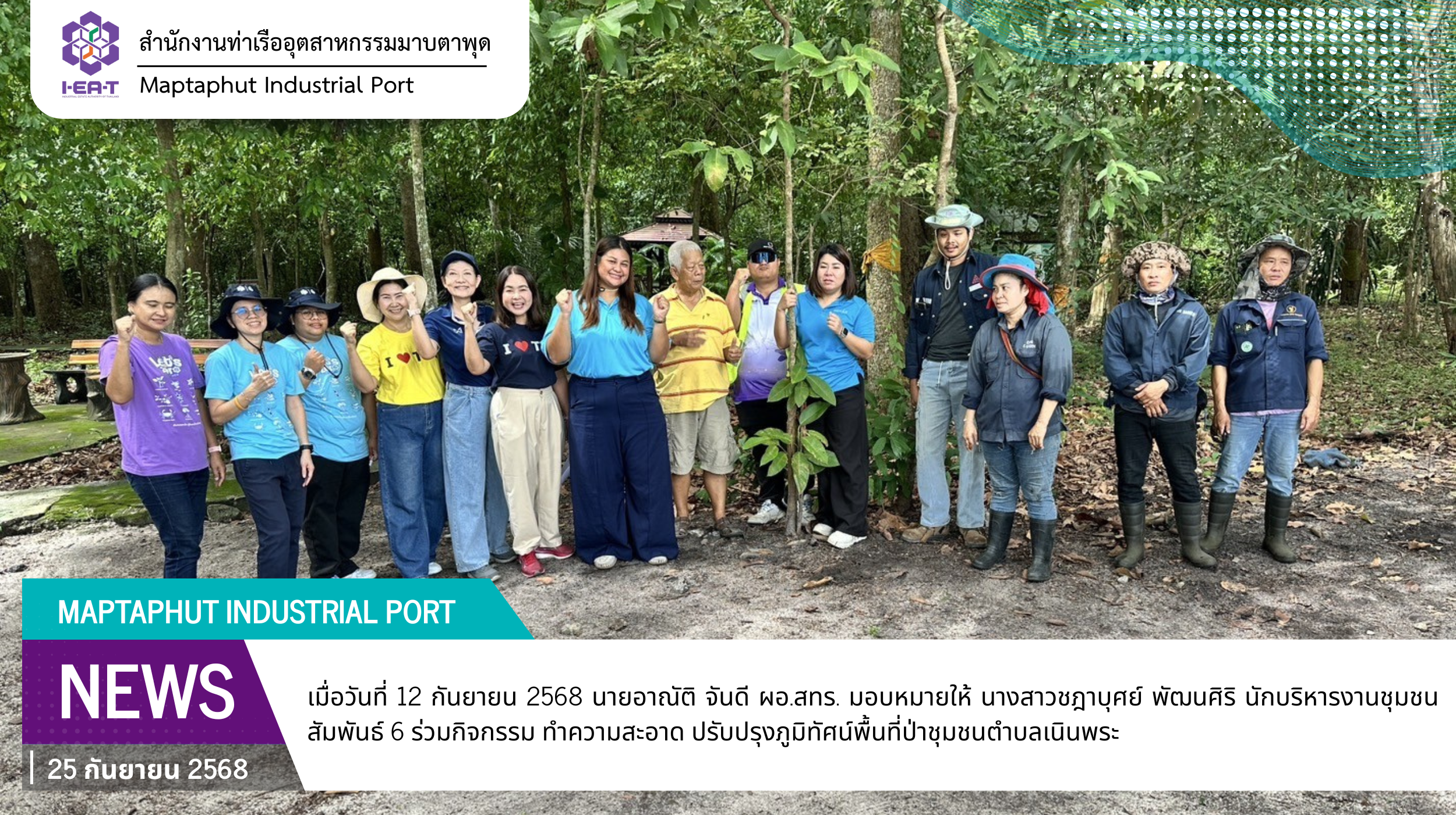 สทร.ร่วมกิจกรรม การทำความสะอาด ปรับปรุงภูมิทัศน์พื้นที่ป่าชุมชนตำบลเนินพระ