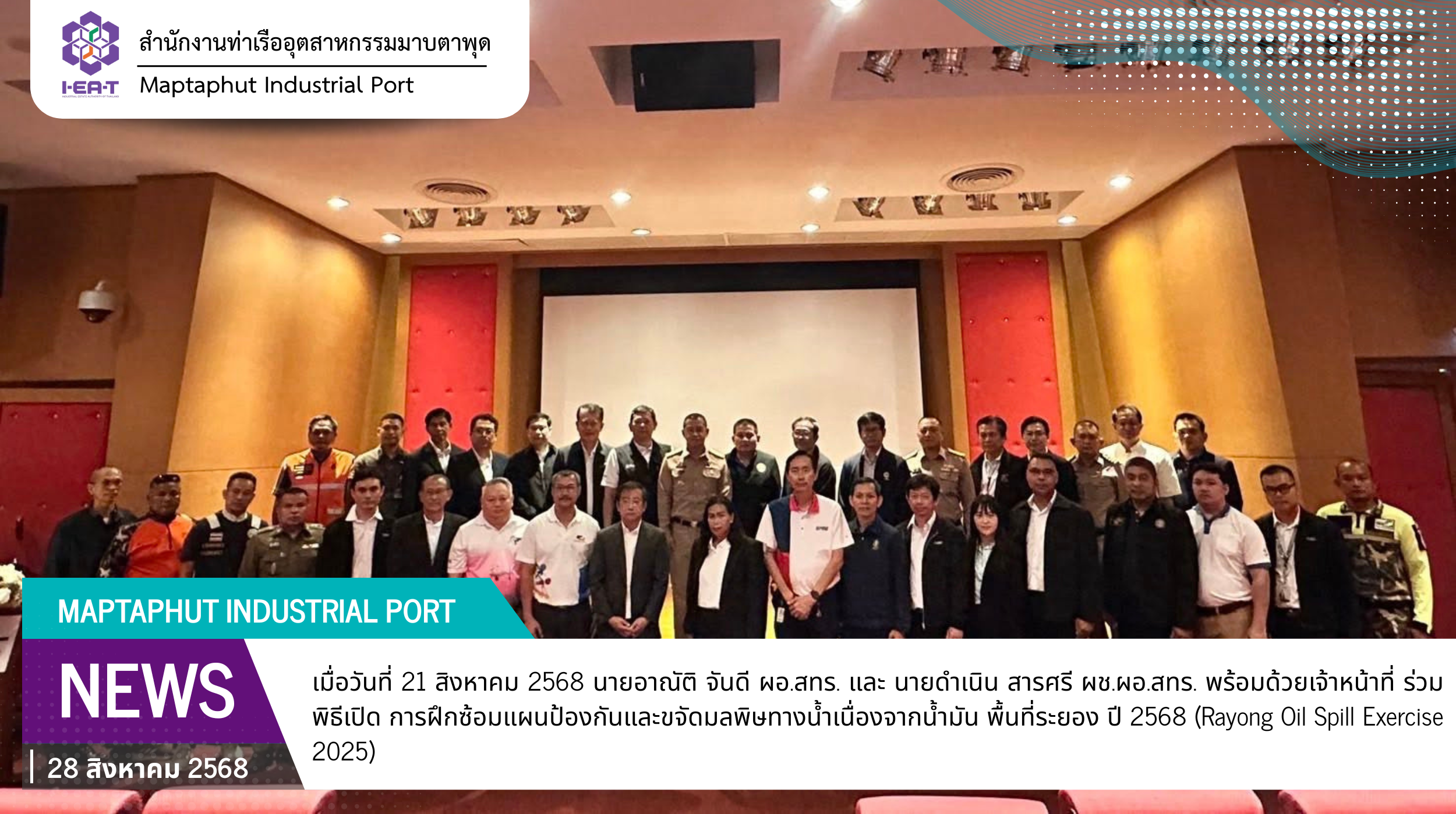 สทร.ร่วมพิธีเปิด การฝึกซ้อมแผนป้องกันและขจัดมลพิษทางน้ำเนื่องจากน้ำมัน พื้นที่ระยอง ปี 2568 (Rayong Oil Spill Exercise 2025)