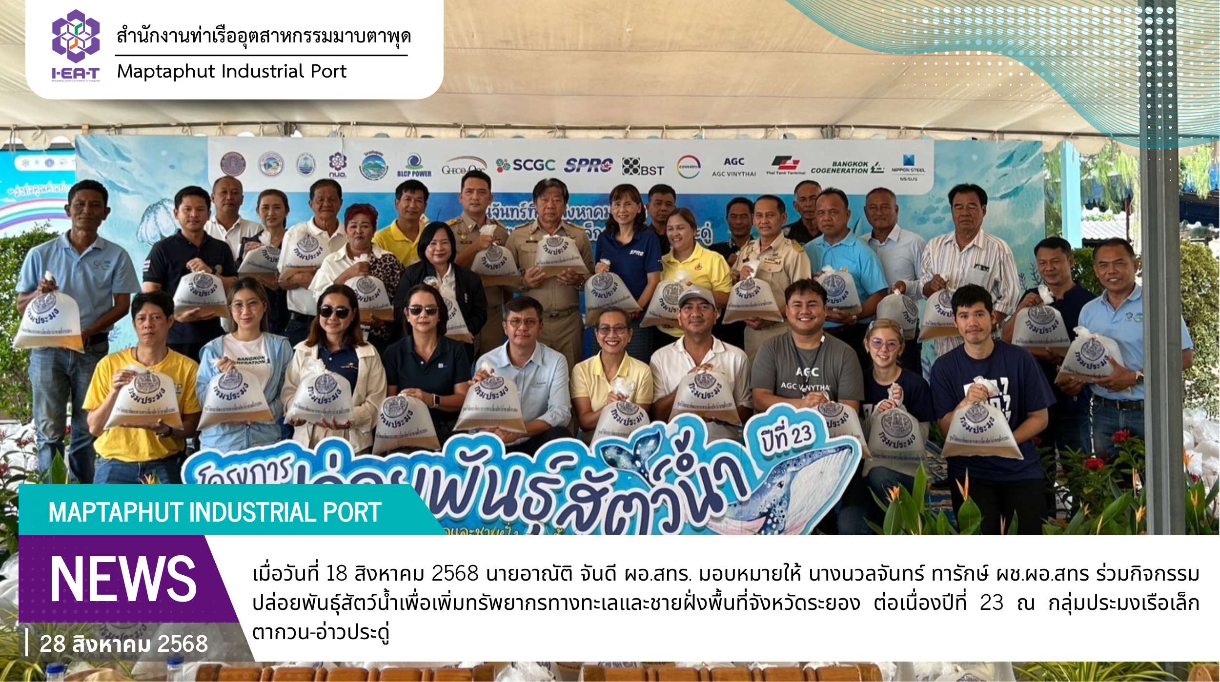สทร.ร่วมกิจกรรมปล่อยพันธุ์สัตว์น้ำเพื่อเพิ่มทรัพยากรทางทะเลและชายฝั่งพื้นที่จังหวัดระยอง ต่อเนื่องปีที่ 23