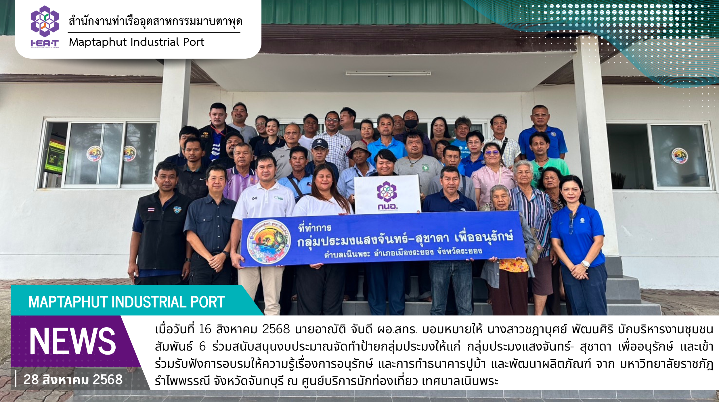 ร่วมสนับสนุนงบประมาณจัดทำป้ายกลุ่มประมงให้แก่ กลุ่มประมงแสงจันทร์- สุชาดา เพื่ออนุรักษ์