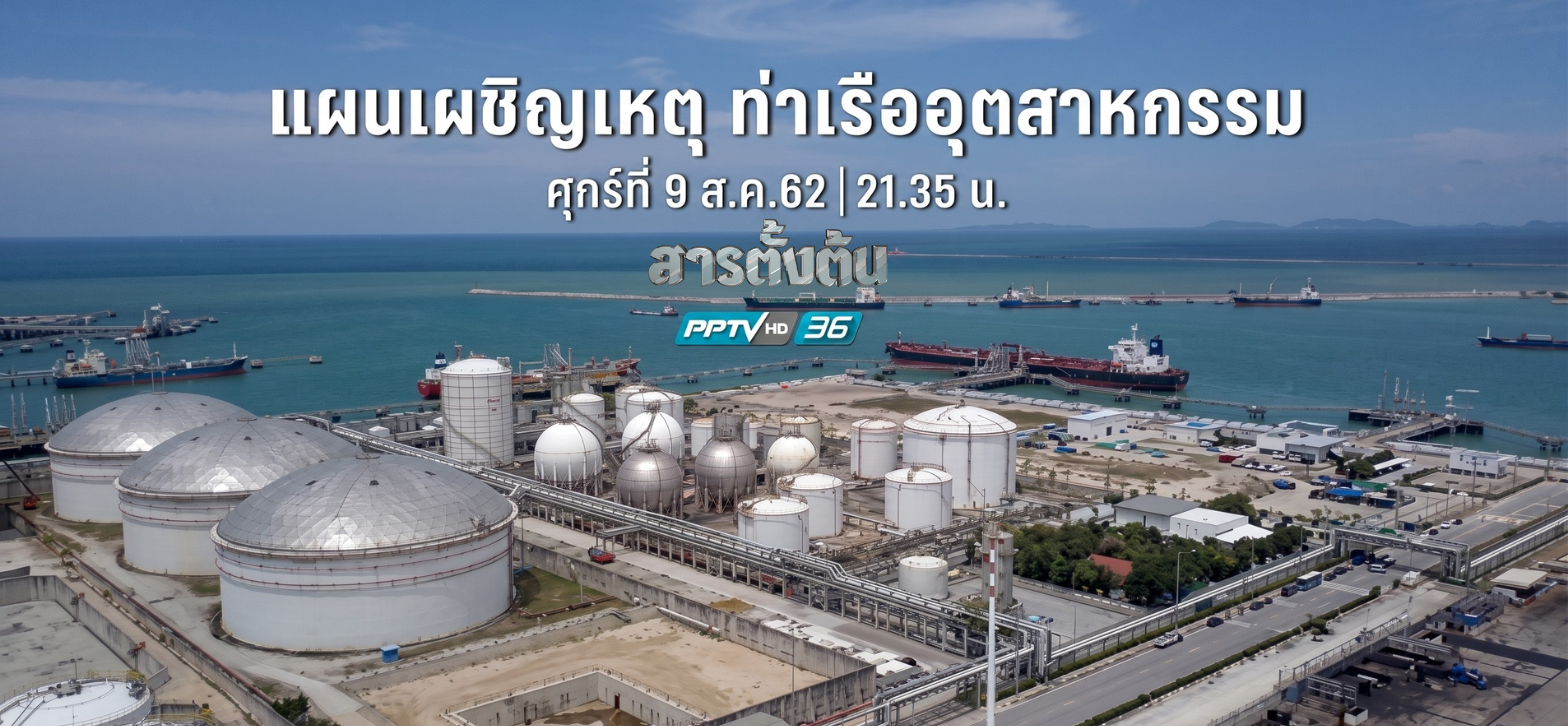 01-การฝึกซ้อมแผนเผชิญเหตุ