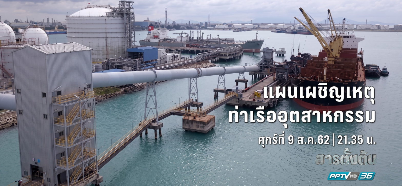 02-การฝึกซ้อมแผนเผชิญเหตุ