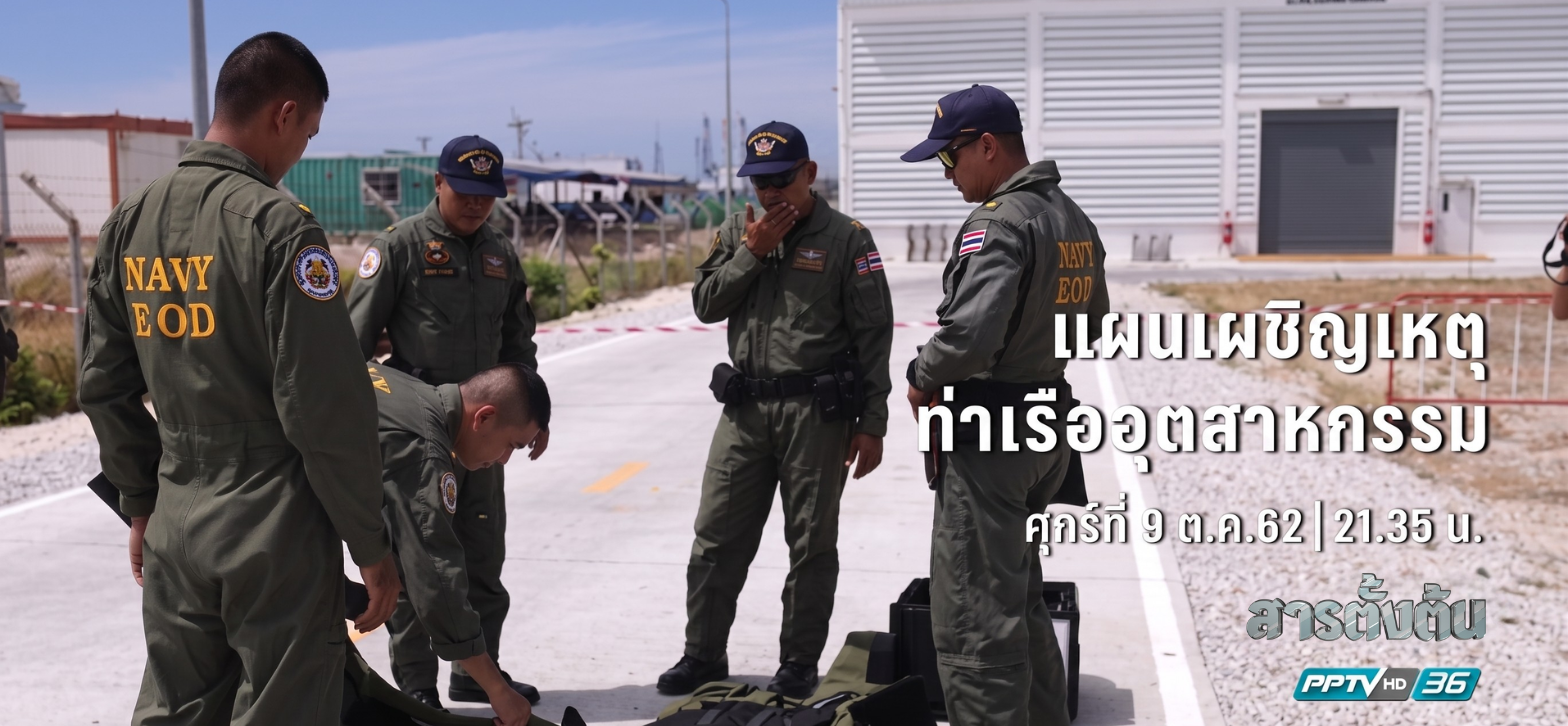 03-การฝึกซ้อมแผนเผชิญเหตุ