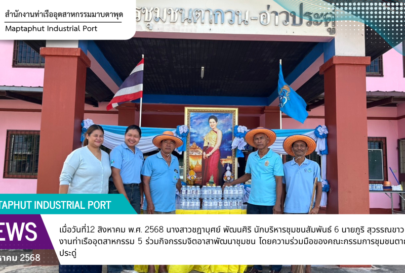 สทร. ร่วมกิจกรรมจิตอาสาเนื่องในวันแม่แห่งชาติ ประจำปี 2568 ชุมชนตากวน - อ่าวประดู่