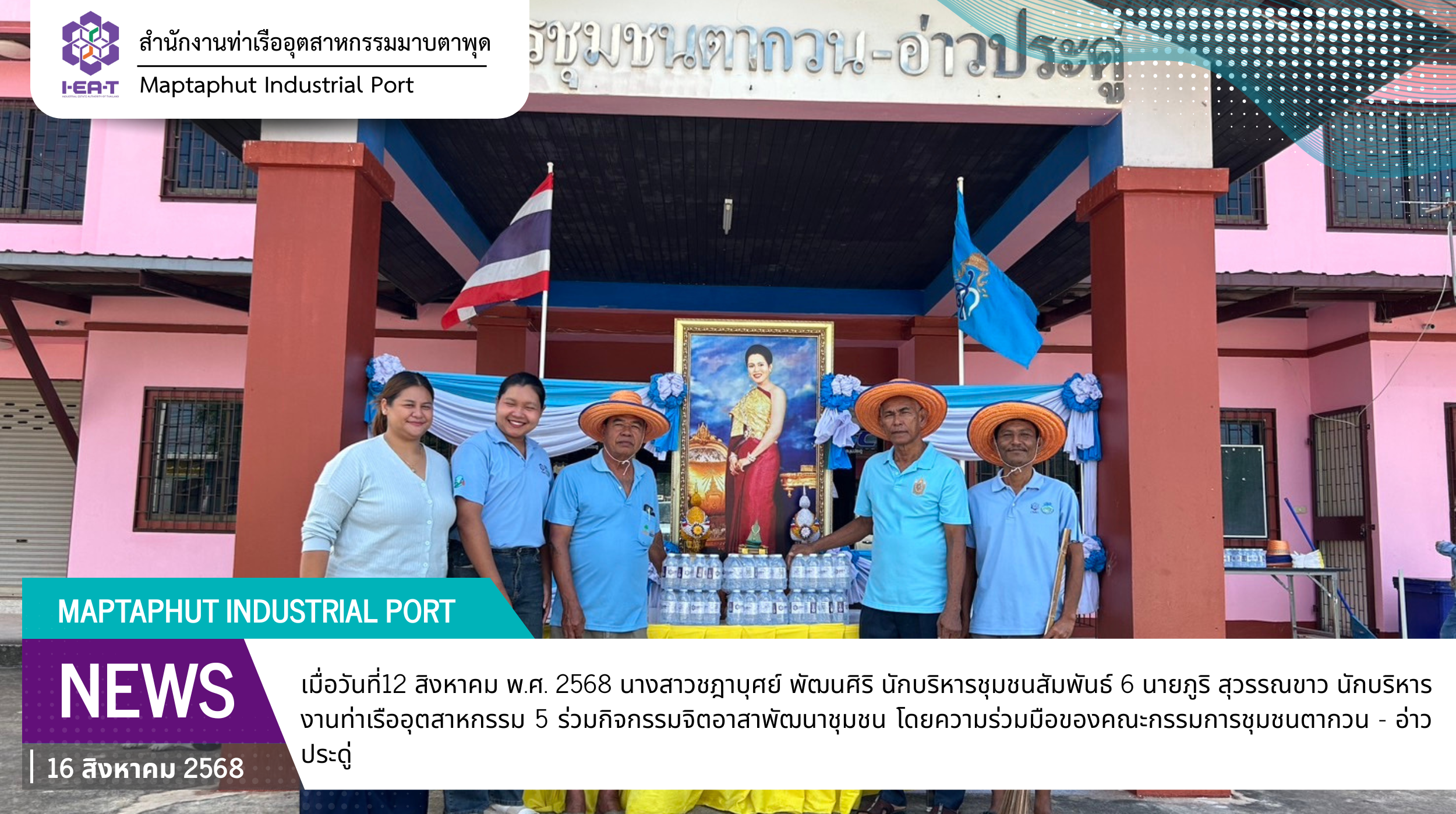 สทร. ร่วมกิจกรรมจิตอาสาเนื่องในวันแม่แห่งชาติ ประจำปี 2568 ชุมชนตากวน - อ่าวประดู่