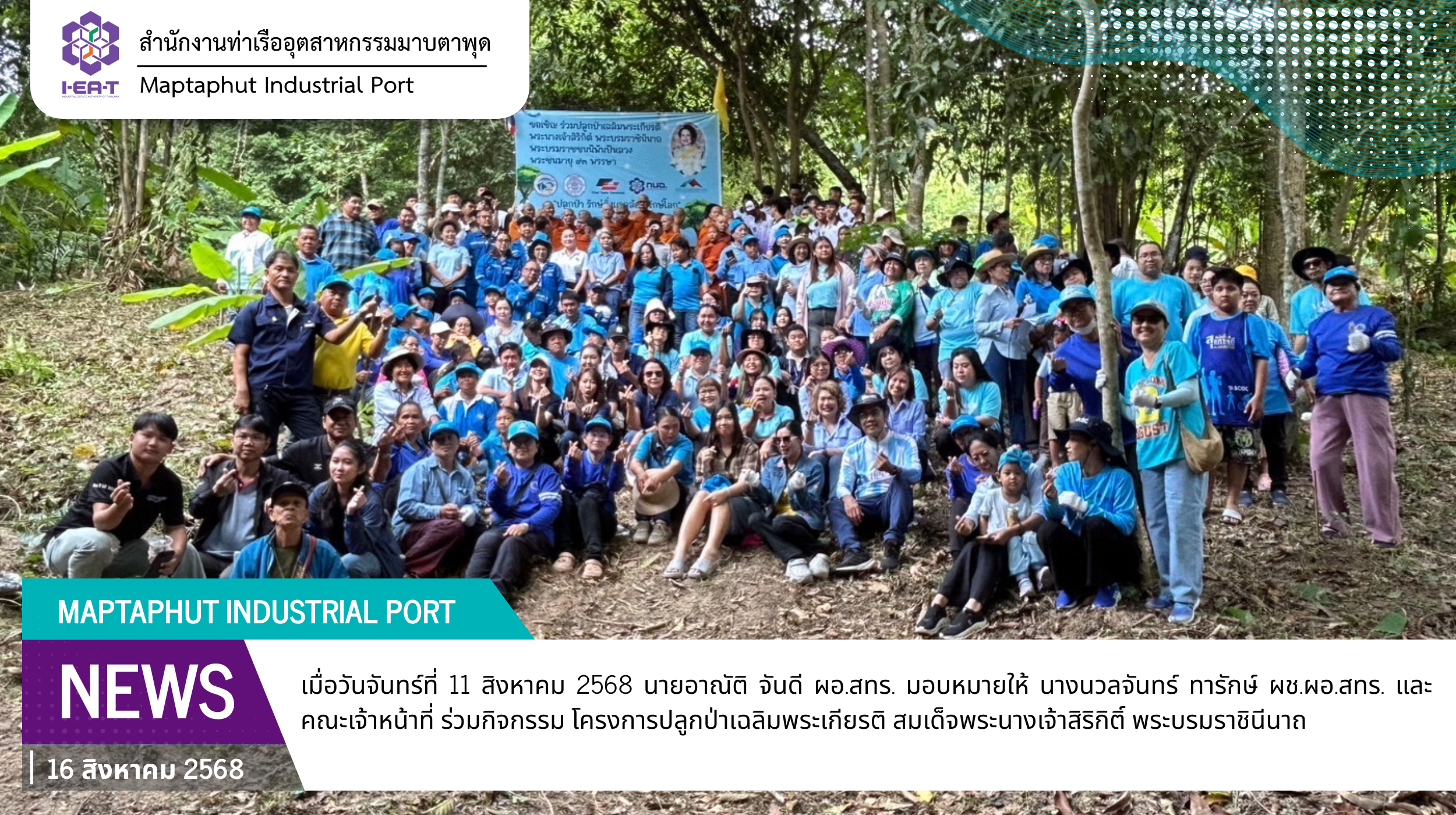 สทร. ร่วมจัดกิจกรรม "ปลูกป่า รักษ์สิงแวดล้อม รักษ์โลก" โครงการปลูกป่าเฉลิมพระเกียรติ สมเด็จพระนางเจ้าสิริกิติ์ พระบรมราชินีนาถ พระบรมราชชนนีพันปีหลวง พระชนมายุ 93 พรรษา