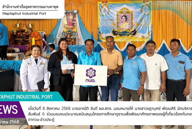 ร่วมมอบงบประมาณสนับสนุนโครงการศึกษาดูงานเพื่อพัฒนาศักยภาพของผู้ที่เกี่ยวข้องกับกองทุนชุมชนตากวน-อ่าวประดู่