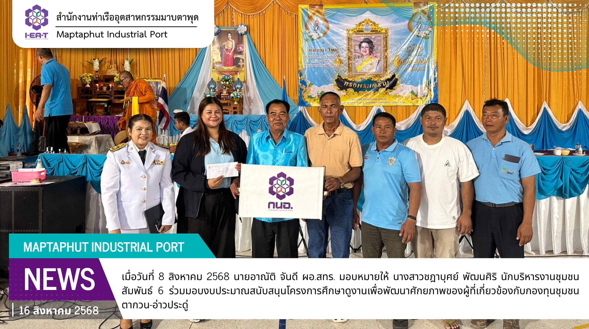 ร่วมมอบงบประมาณสนับสนุนโครงการศึกษาดูงานเพื่อพัฒนาศักยภาพของผู้ที่เกี่ยวข้องกับกองทุนชุมชนตากวน-อ่าวประดู่