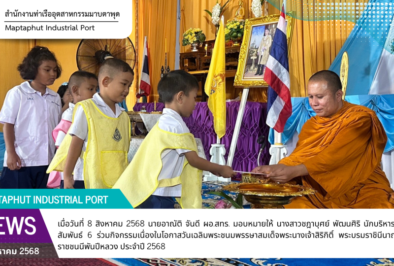 ร่วมกิจกรรมเนื่องในโอกาสวันเฉลิมพระชนมพรรษาสมเด็จพระนางเจ้าสิริกิติ์ พระบรมราชินีนาถ พระบรมราชชนนีพันปีหลวง จำปี 2568