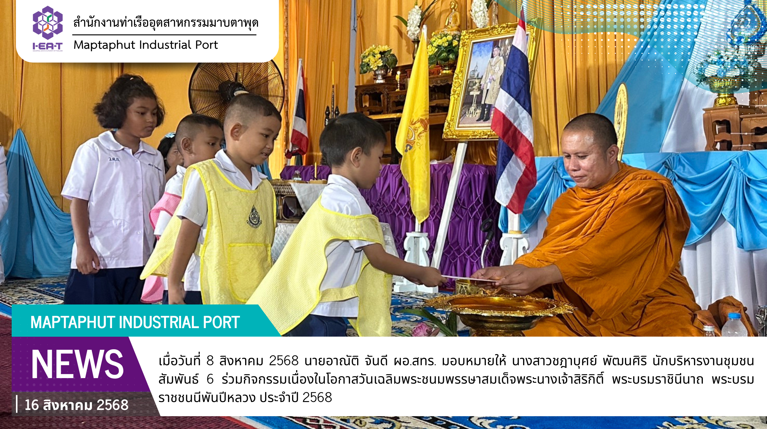 ร่วมกิจกรรมเนื่องในโอกาสวันเฉลิมพระชนมพรรษาสมเด็จพระนางเจ้าสิริกิติ์ พระบรมราชินีนาถ พระบรมราชชนนีพันปีหลวง จำปี 2568