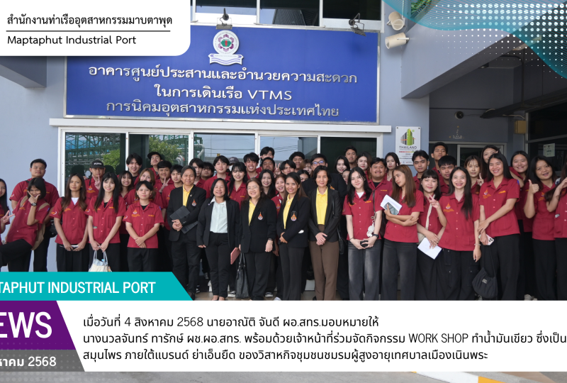 สทร.จัดโครงการ Happy Family ครอบครัวดี เพื่อส่งเสริมคุณค่าทางจิตใจในกิจกรรม WORK SHOP ผลิตภัณฑ์ ย่าเอ็นยืด จากวิสาหกิจชุมชนชมรมผู้สูงอายุเทศบาลเมืองเนินพระ