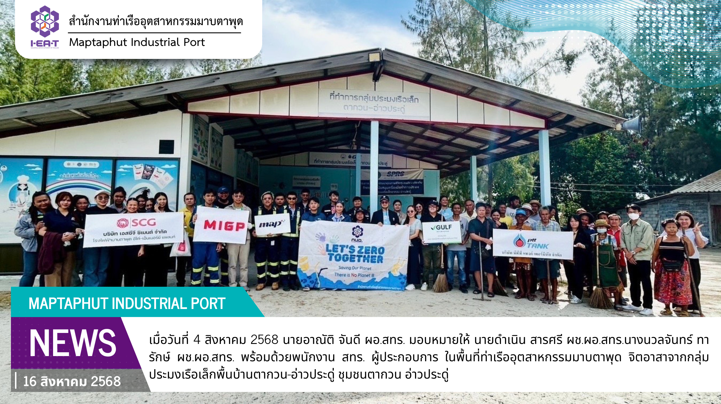 สทร. ร่วมกับผู้ประกอบการ จัดกิจกรรม let’s zero together เก็บขยะชายหาด ณ ชายหาดตากวน กลุ่มประมงเรือเล็กพื้นบ้านตากวนอ่าวประดู่