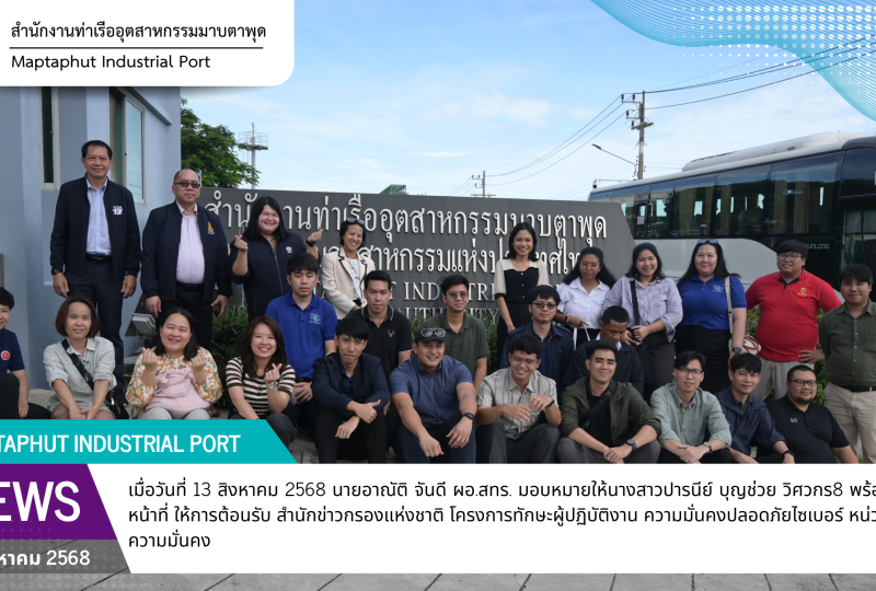 สทร.ต้อนรับ สำนักข่าวกรองแห่งชาติ โครงการทักษะผู้ปฏิบัติงาน ความมั่นคงปลอดภัยไซเบอร์ หน่วยงานด้านความมั่นคง