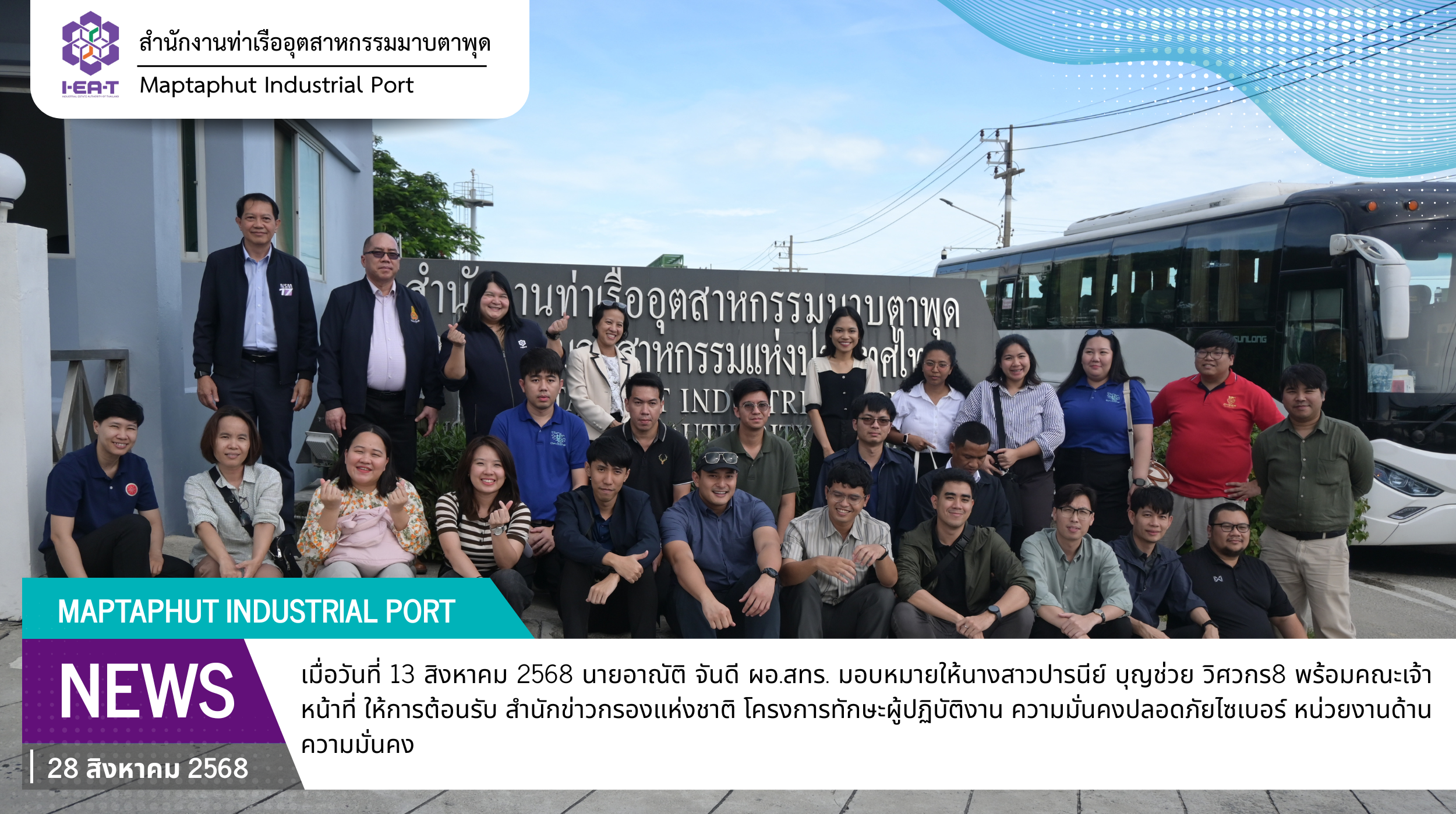 สทร.ต้อนรับ สำนักข่าวกรองแห่งชาติ โครงการทักษะผู้ปฏิบัติงาน ความมั่นคงปลอดภัยไซเบอร์ หน่วยงานด้านความมั่นคง