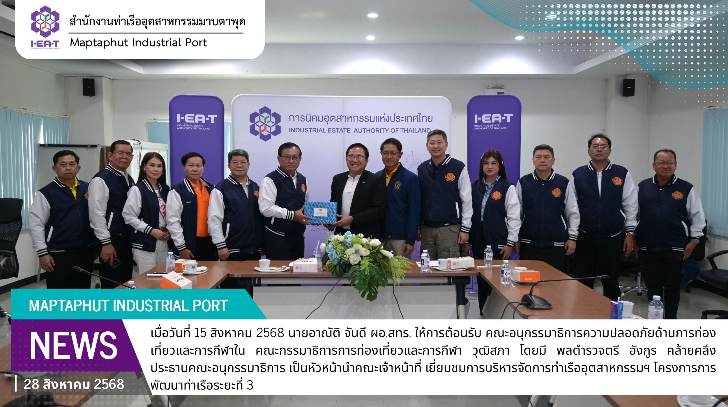 สทร.ต้อนรับคณะอนุกรรมาธิการความปลอดภัยด้านการท่องเที่ยวและการกีฬาใน คณะกรรมาธิการการท่องเที่ยวและการกีฬา วุฒิสภา