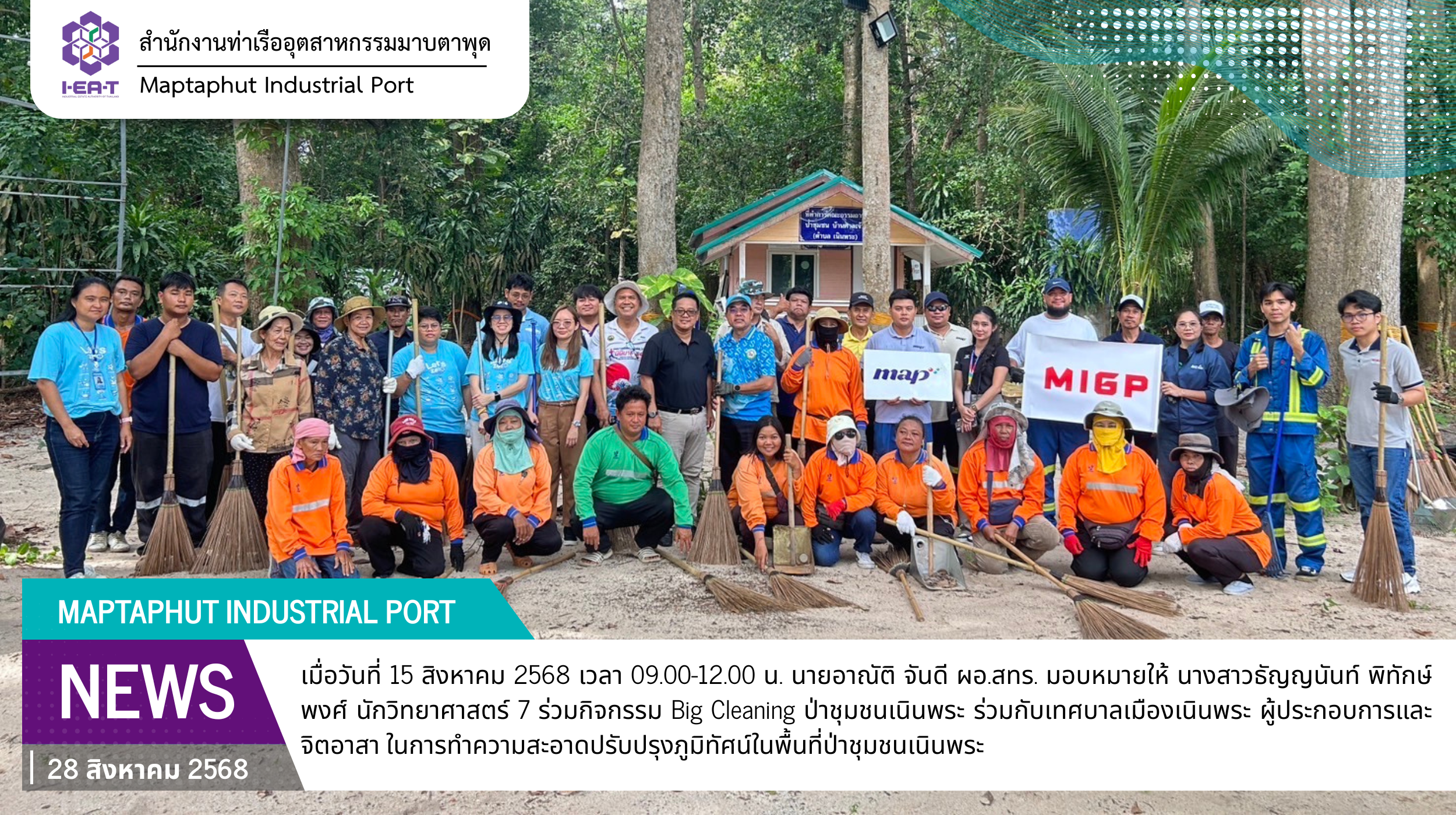 สทร.ร่วมกิจกรรม Big Cleaning ป่าชุมชนเนินพระ