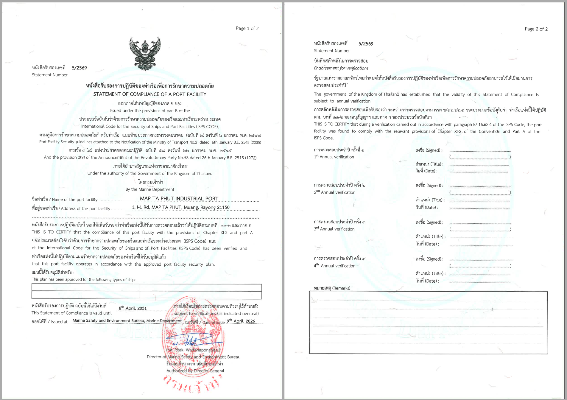 ประมวลข้อบังคับว่าด้วยการรักษาความปลอดภัยของเรือและท่าเรือระหว่างประเทศ (ISPS Code) โดยกรมเจ้าท่า หนังสือรับรองเลขที่ 11/2563 (อยู่ระหว่างการต่ออายุหนังสือรับรอง) ,หนังสือรับรองท่าเรืออุตสาหกรรมมาบตาพุด (MIT) เลขที่ 36/2565