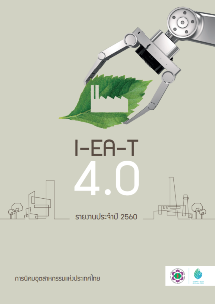 รายงานผลการดำเนินงาน 2560