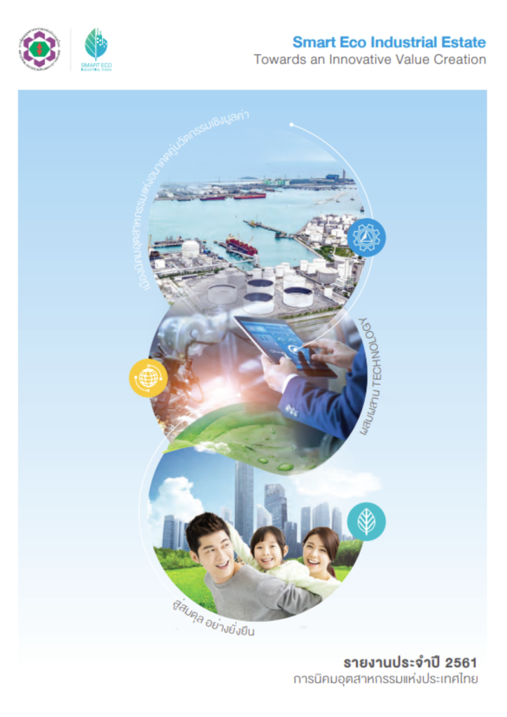 รายงานผลการดำเนินงาน 2561