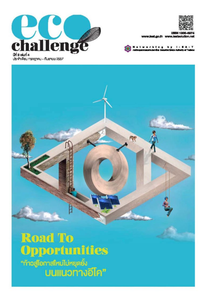 วารสาร Eco Challenge ฉบับประจำเดือน กรกฎาคม-กันยายน 2557 เล่ม 4