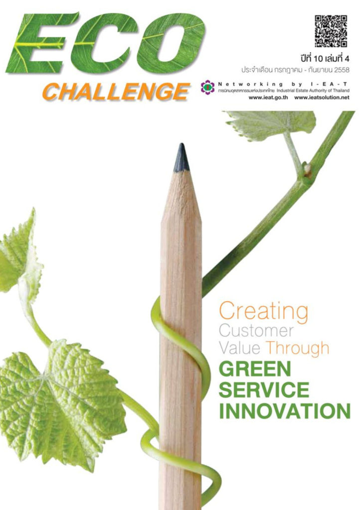 วารสาร Eco Challenge ฉบับประจำเดือน กรกฏาคม-กันยายน 2558 เล่ม 4