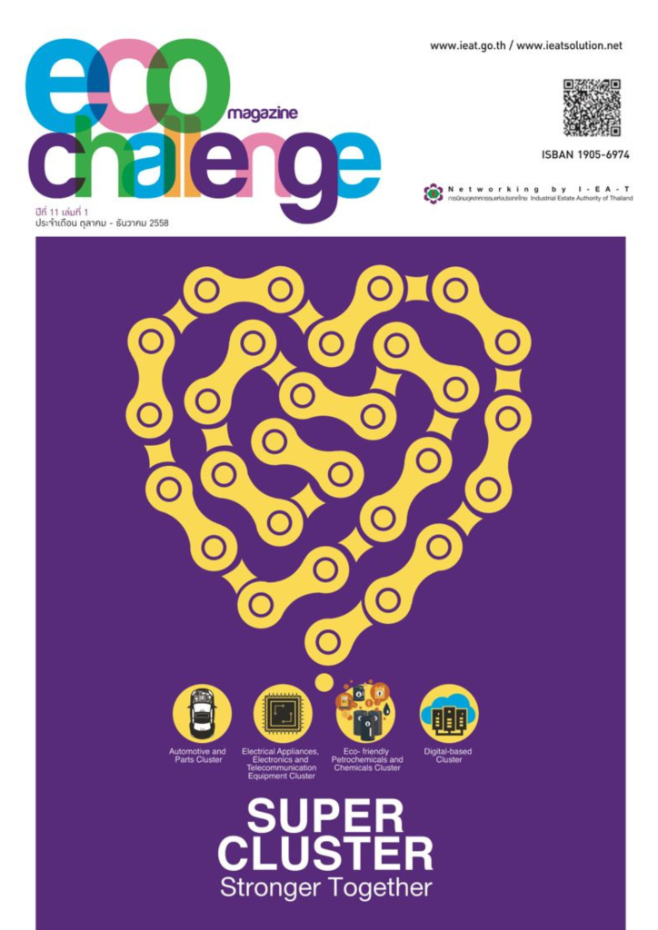 วารสาร Eco Challenge ฉบับประจำเดือน ตุลาคม-ธันวาคม 2558 เล่ม 1
