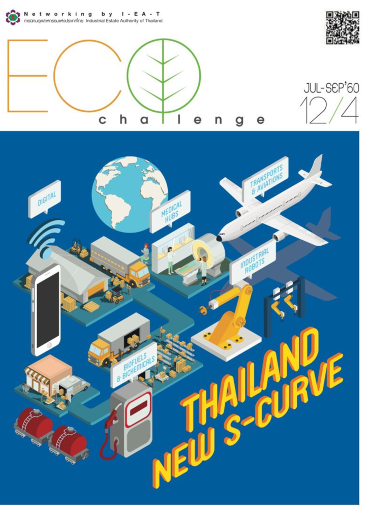 วารสาร Eco Challenge ฉบับเดือน กรกฏาคม-กันยายน 2560 เล่มที่ 4