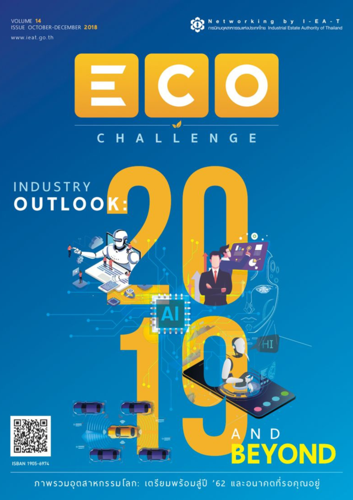 วารสาร Eco Challenge ฉบับเดือน ตุลาคม-ธันวาคม 2561 เล่มที่ 1