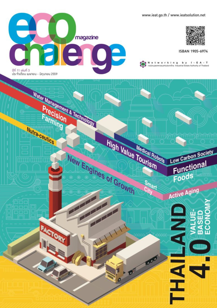 วารสาร Eco Challenge ฉบับเดือน เมษายน-มิถุนายน 2559 เล่มที่ 3