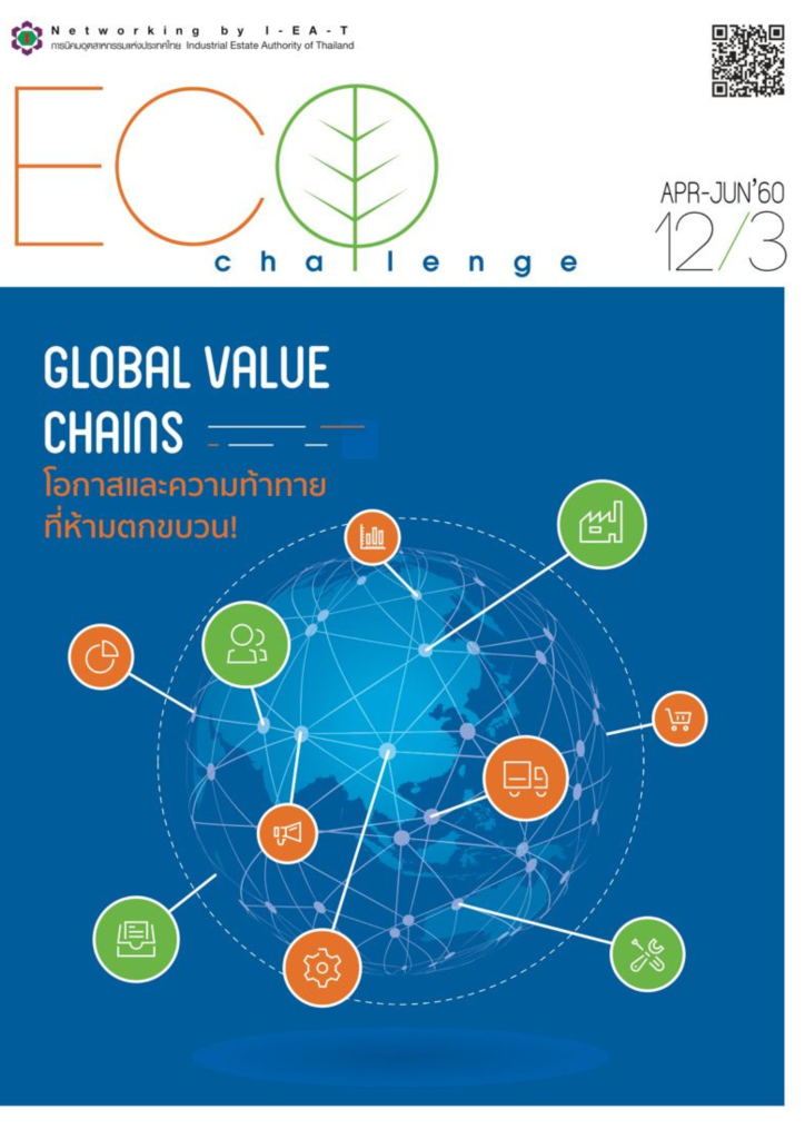 วารสาร Eco Challenge ฉบับเดือน เมษายน-มิถุนายน 2560 เล่มที่ 3