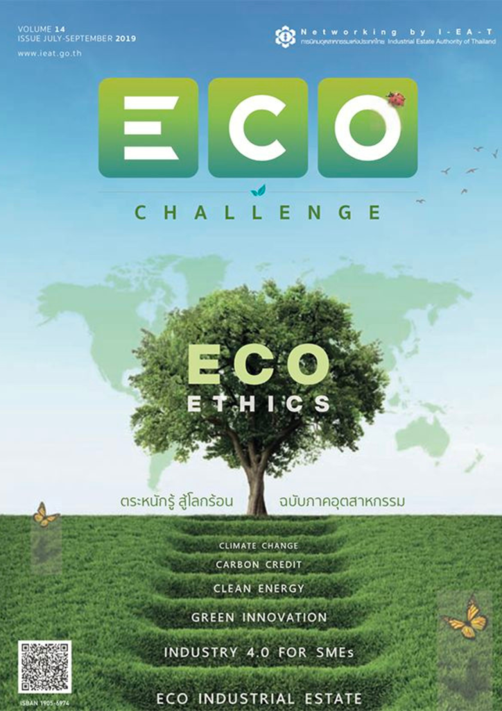 วารสาร Eco Challenge ปีที่ 14 ฉบับเดือน กรกฏาคม - กันยายน 2562 เล่มที่ 4