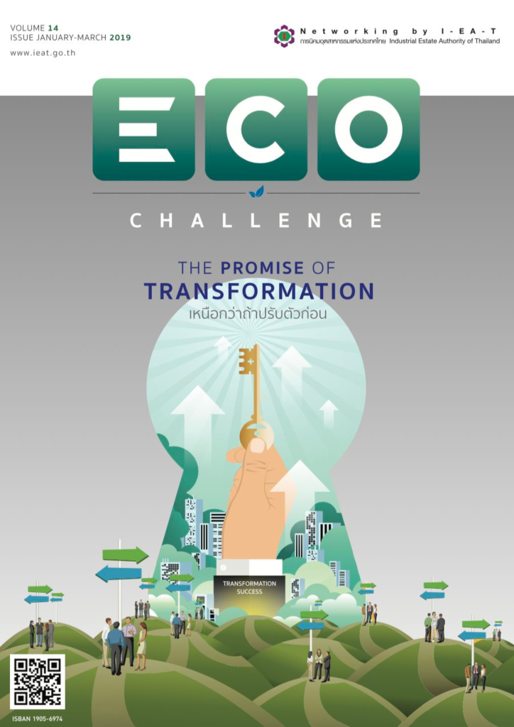 วารสาร Eco Challenge ปีที่ 14 ฉบับเดือน มกราคม-มีนาคม 2562 เล่มที่ 2