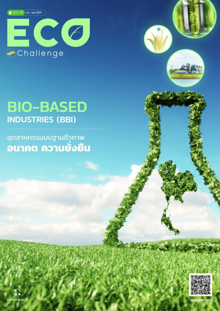 วารสาร Eco Challenge ปีที่ 16 ฉบับประจำเดือนกรกฎาคม - กันยายน 2564 ฉบับที่ 4