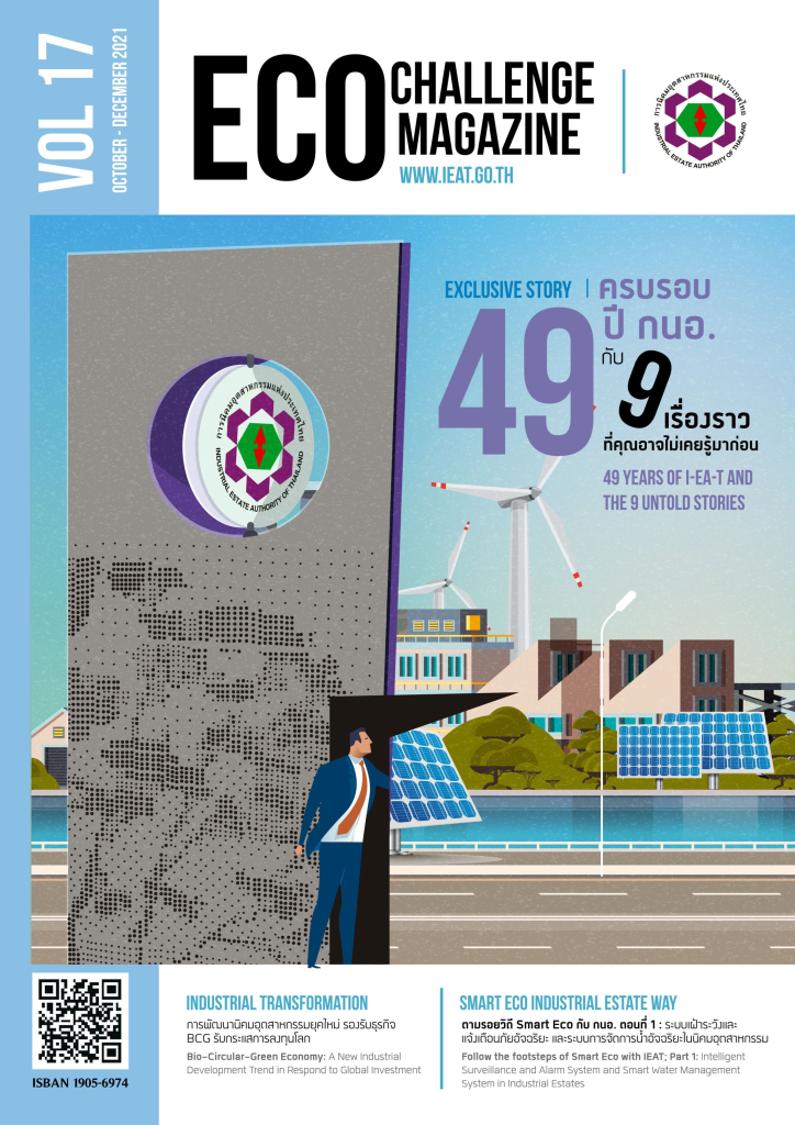 วารสาร Eco Challenge ปีที่ 17 ฉบับประจำเดือนตุลาคม - ธันวาคม 2564 ฉบับที่ 1