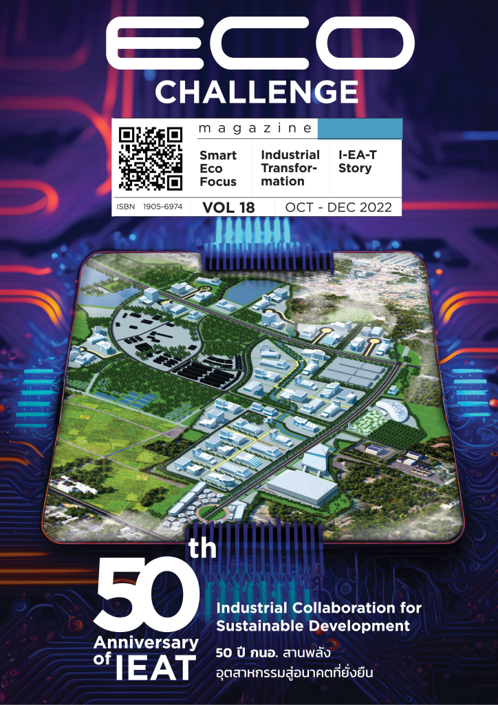 วารสาร Eco Challenge ปีที่ 18 ฉบับประจำเดือนตุลาคม - ธันวาคม 2565 ฉบับที่ 1